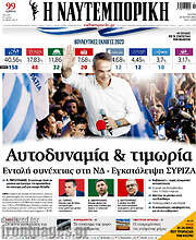 /Η Ναυτεμπορική