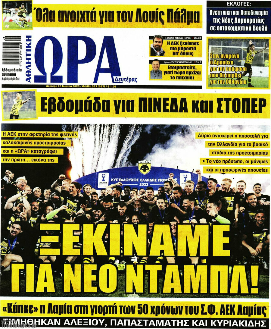 Η Ώρα των Σπορ