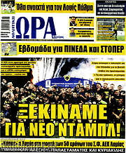 /Η Ώρα των Σπορ