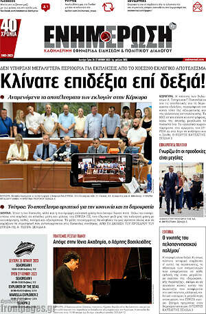 Πρωτοσέλιδο Ενημέρωση