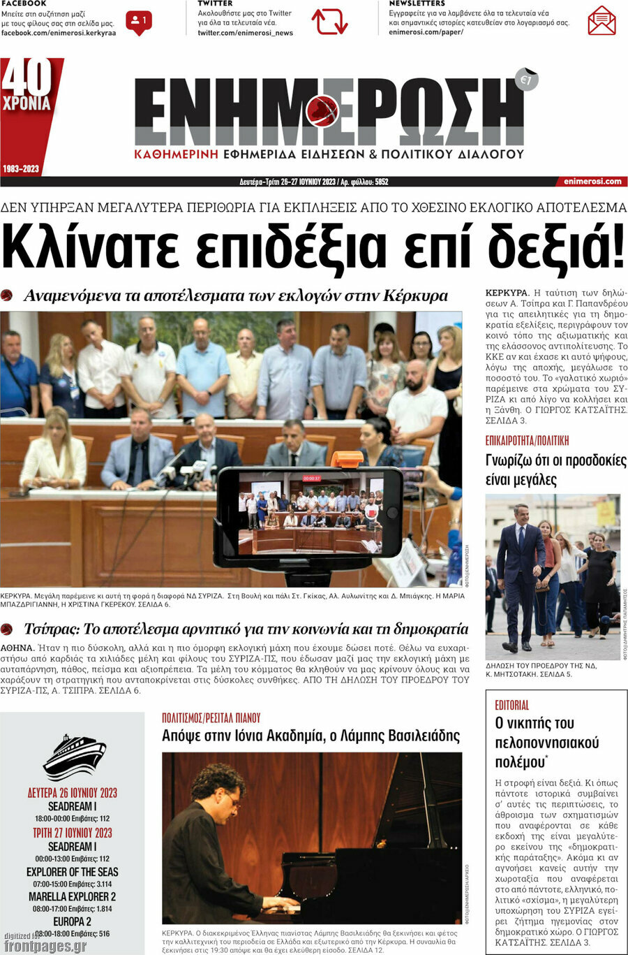 Ενημέρωση