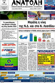 /Ανατολή