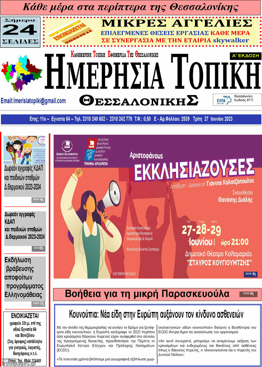 Ημερήσια Τοπική