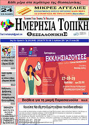 /Ημερήσια Τοπική