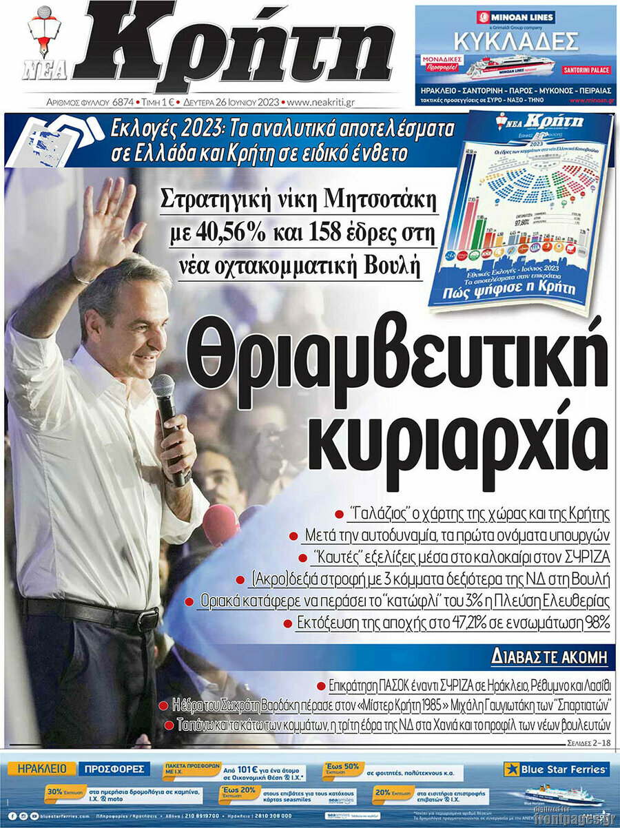 Νέα Κρήτη