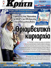 /Νέα Κρήτη