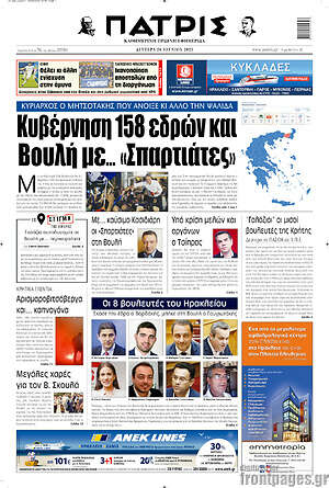 Πρωτοσέλιδο Πατρίς