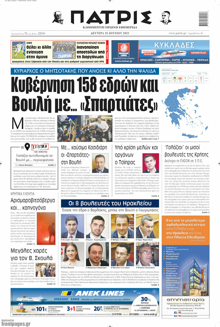 Πατρίς