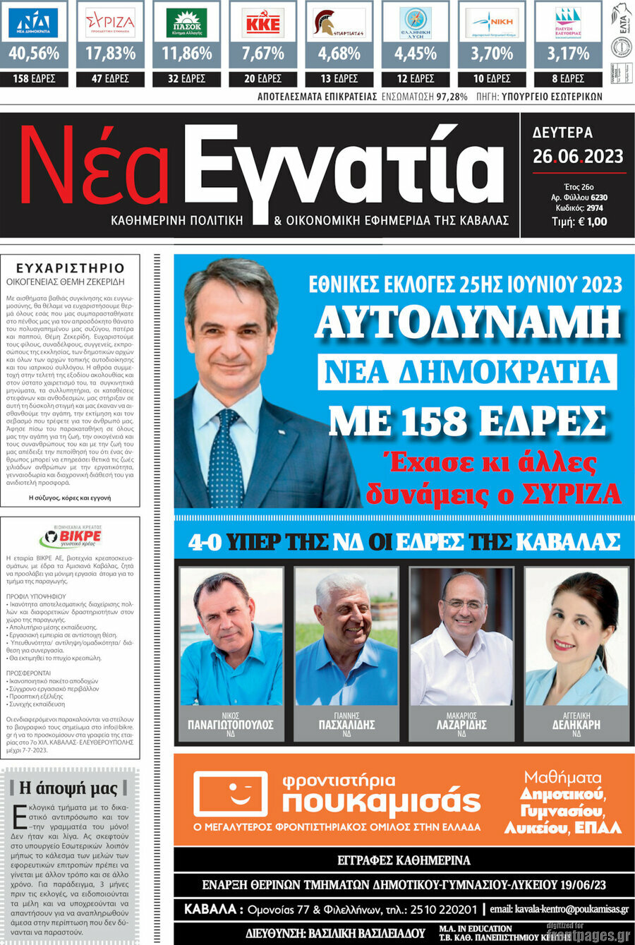 Νέα Εγνατία