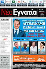 /Νέα Εγνατία