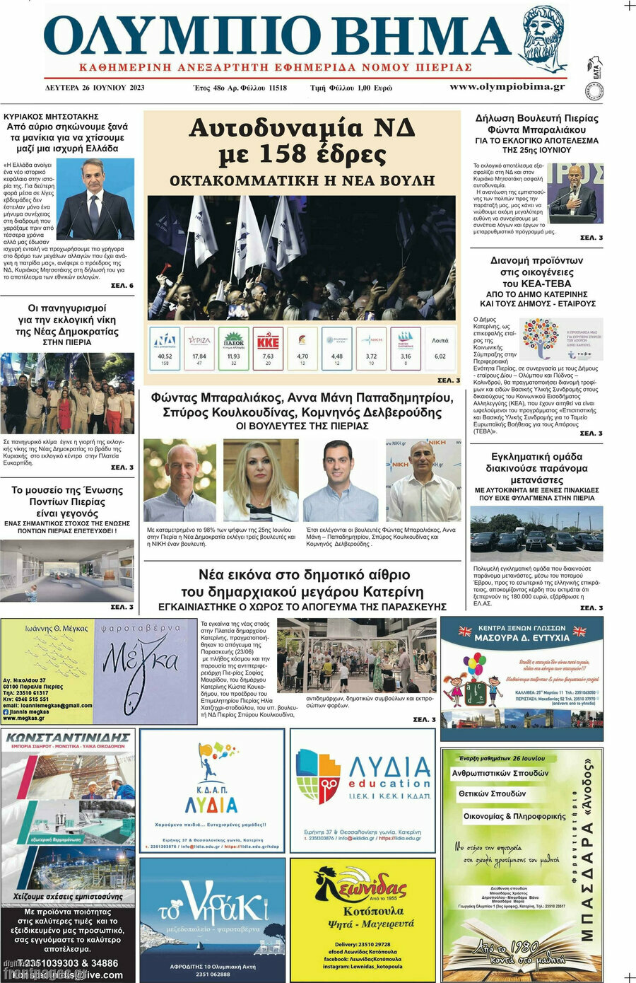 Ολύμπιο Βήμα
