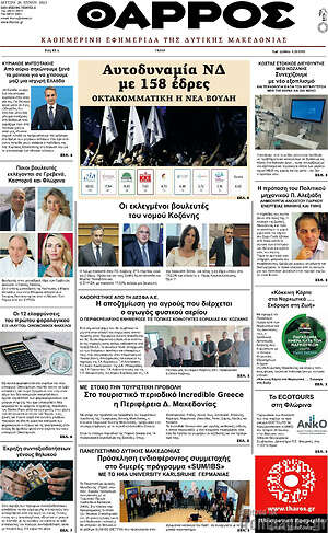 Πρωτοσέλιδο Θάρρος