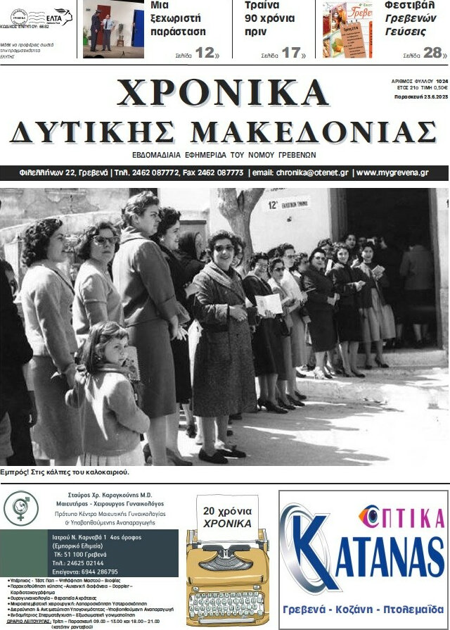 Χρονικά