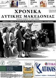 /Χρονικά