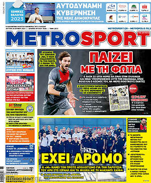 Πρωτοσέλιδο εφημερίδας MetroSport - protoselida