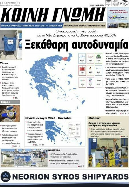 Κοινή Γνώμη