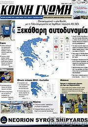 /Κοινή Γνώμη