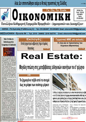 Πρωτοσέλιδο Οικονομική