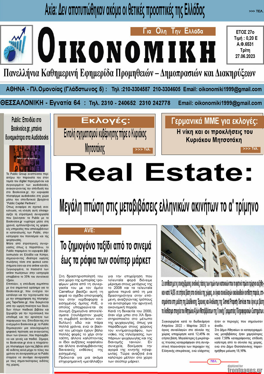 Οικονομική