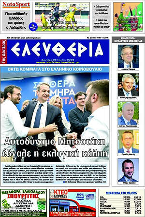 Πρωτοσέλιδο Ελευθερία