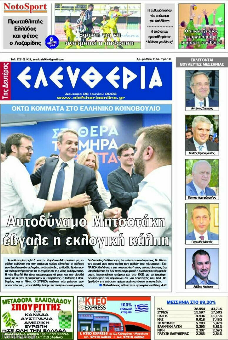 Ελευθερία