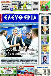 /Ελευθερία
