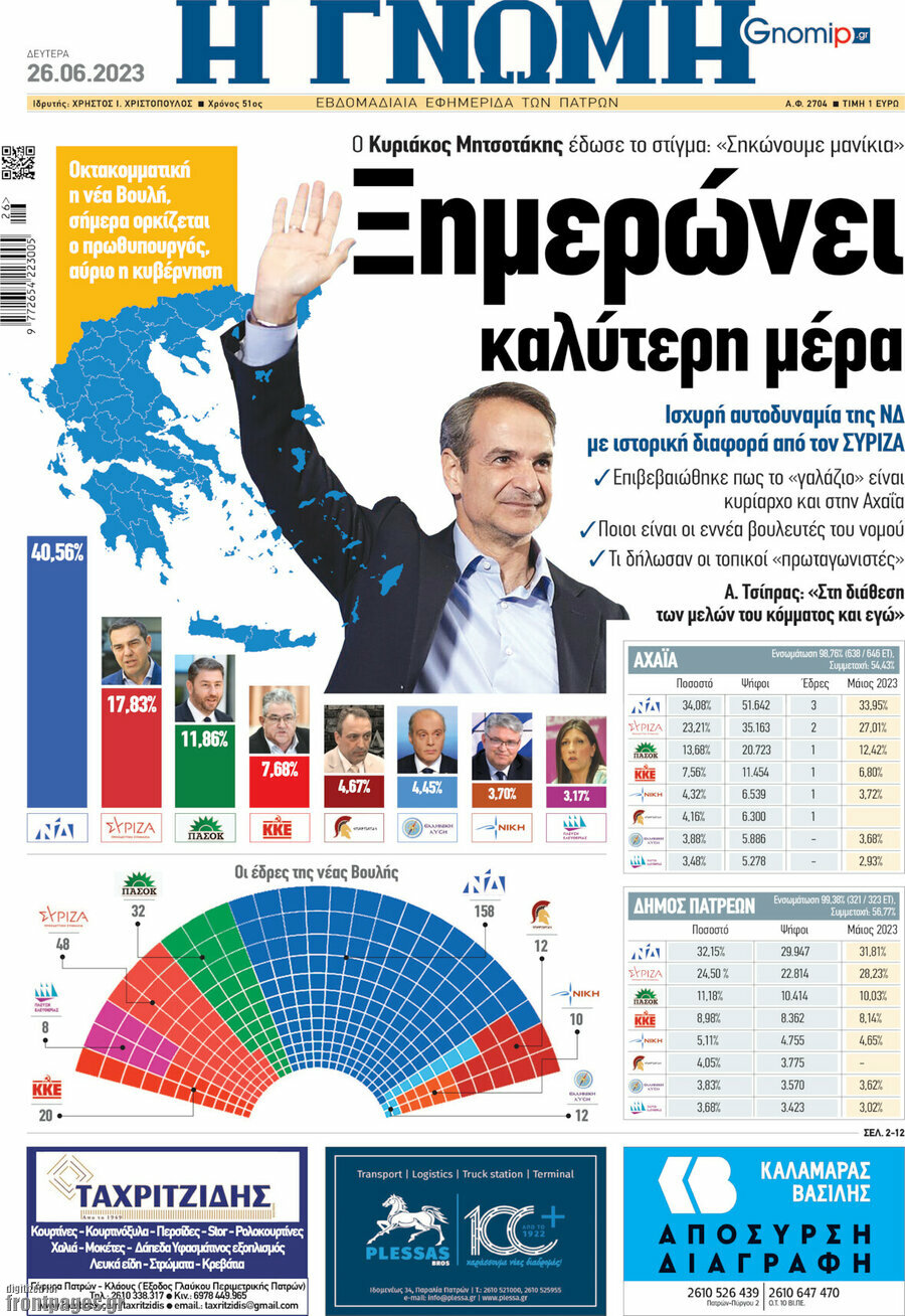 Η Γνώμη