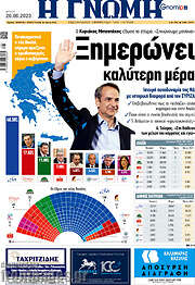 /Η Γνώμη