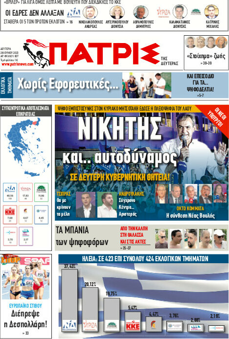 Πατρίς