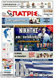 /Πατρίς