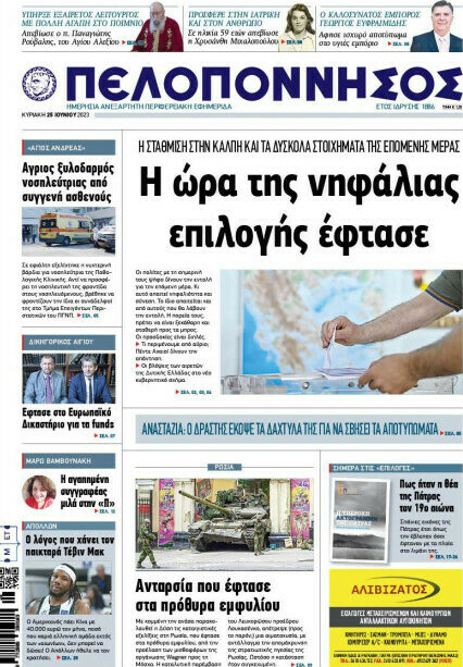 Πελοπόννησος
