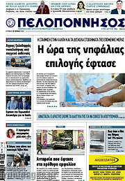 /Πελοπόννησος