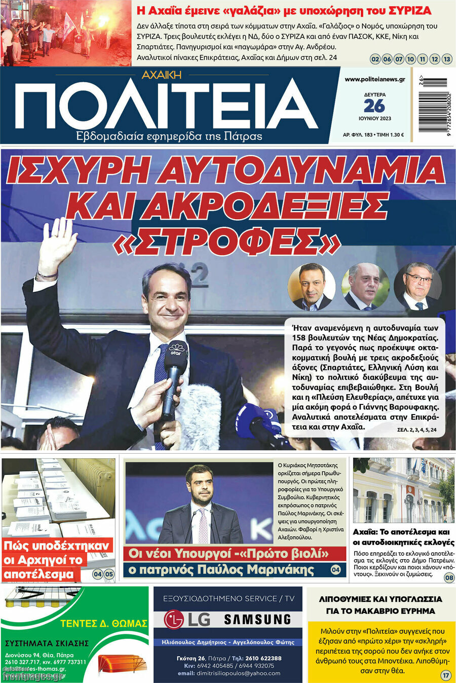 Αχαϊκή Πολιτεία