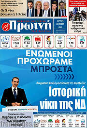 /Πρωινή Ηλείας