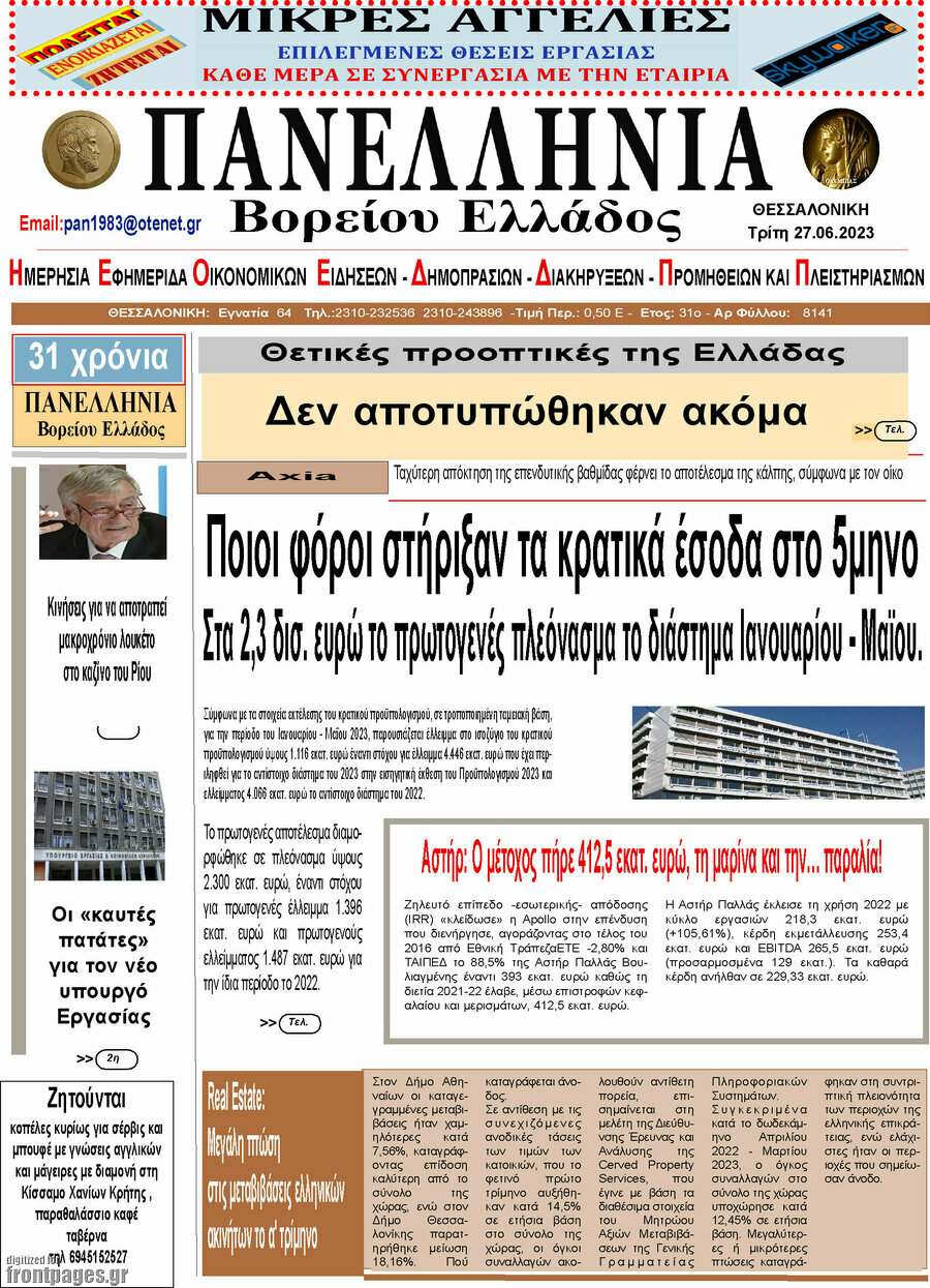Πανελλήνια Β. Ελλάδος