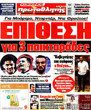 /Πρωταθλητής