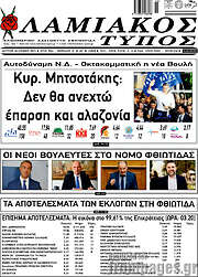 /Λαμιακός Τύπος