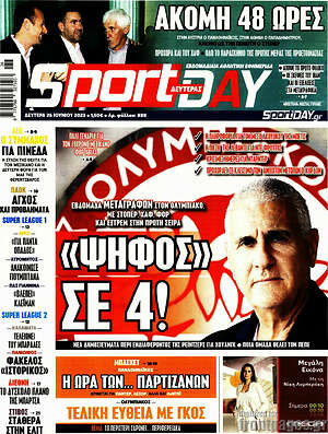 Πρωτοσέλιδο εφημερίδας Sport Day - protoselida