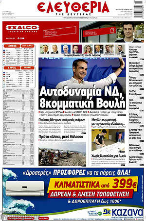Πρωτοσέλιδο Ελευθερία