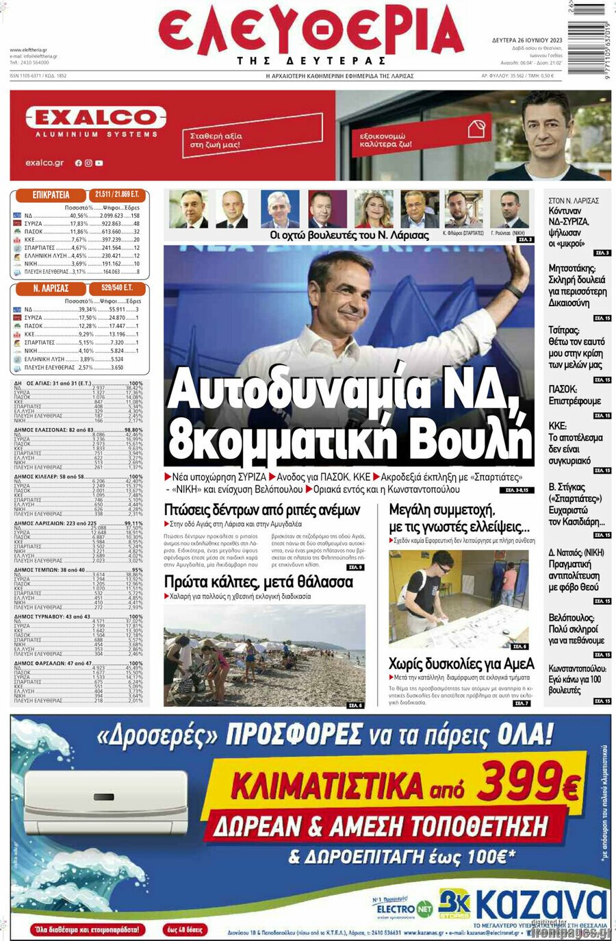 Ελευθερία