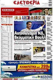 /Ελευθερία