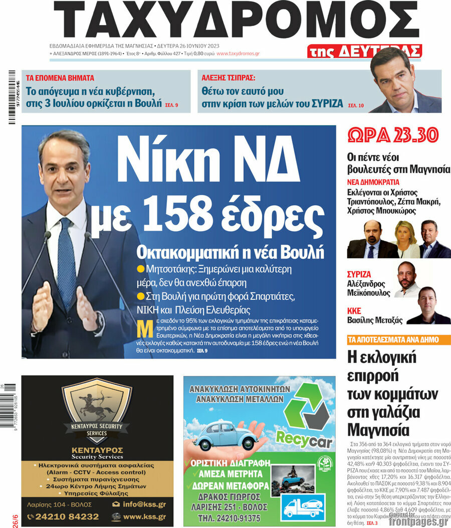 Ταχυδρόμος