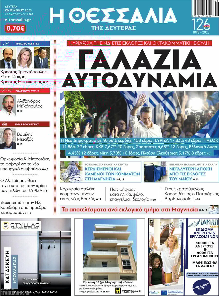 Θεσσαλία