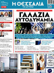 /Θεσσαλία