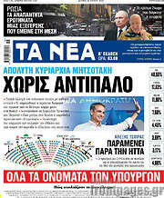 /Τα Νέα