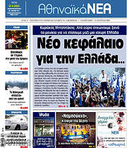 /Αθηναϊκά Νέα