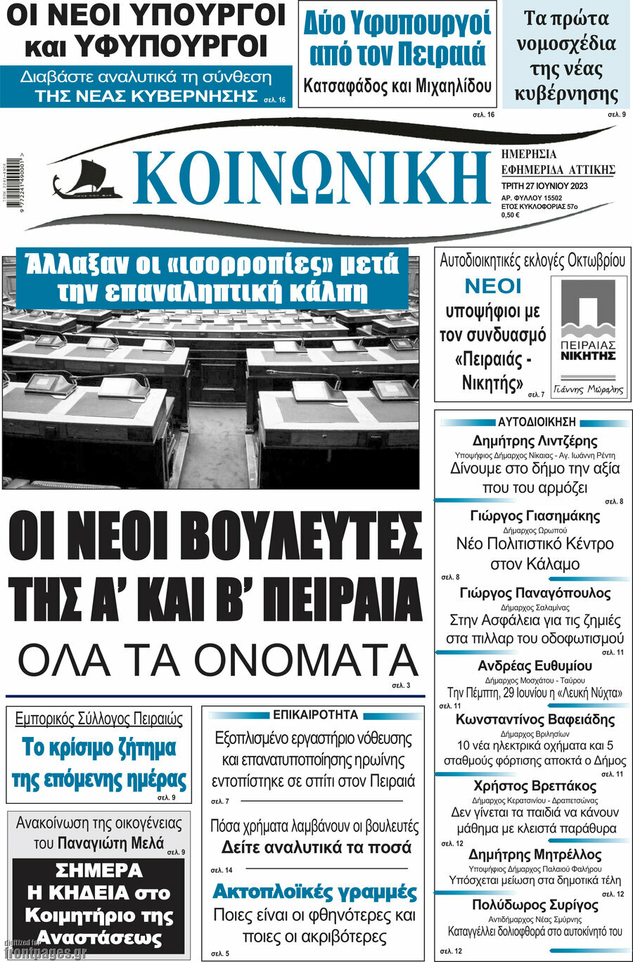 Κοινωνική