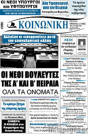 /Κοινωνική