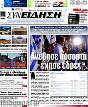 /Συνείδηση