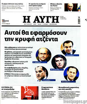 Αυγή: Αυτοί θα εφαρμόσουν την κρυφή ατζέντα